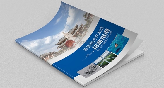 烟台惠民县经济开发区画册设计
